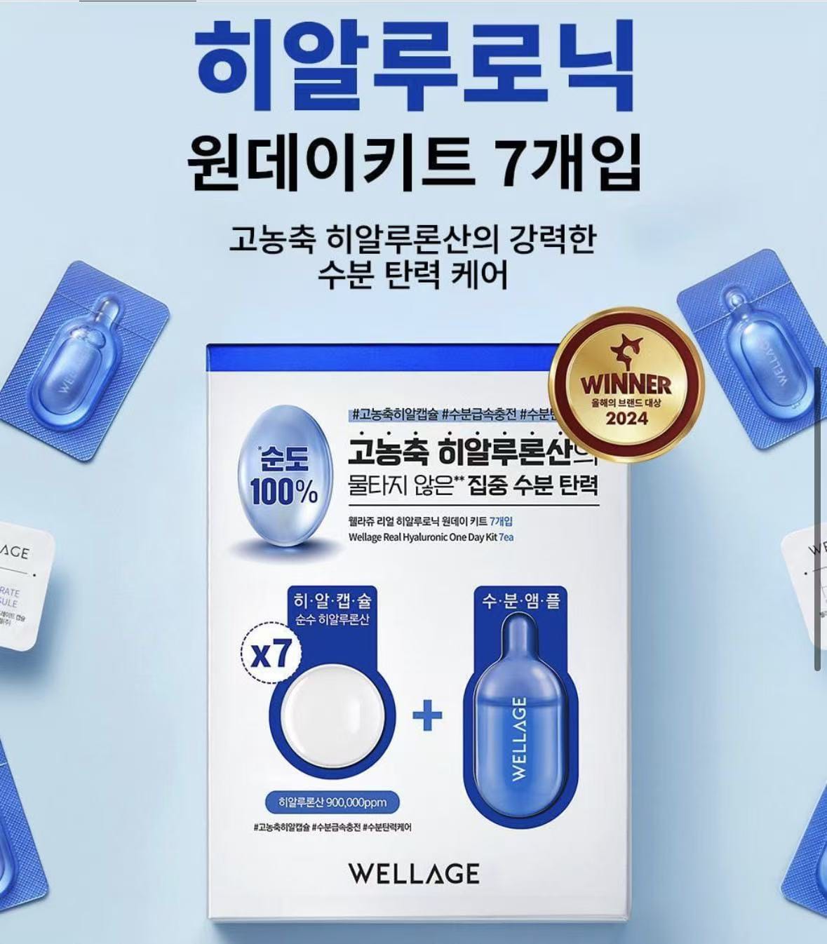 🌟韓國Wellage 急救精華膠囊🌟 (現貨品)