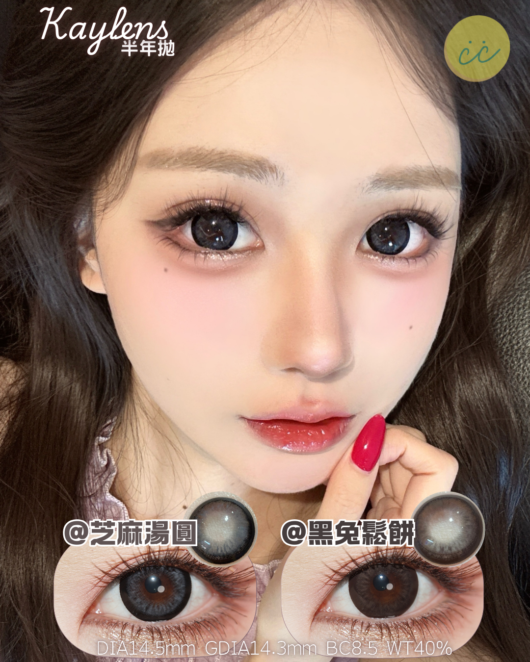 Kaylens 半年拋 琉璃幻境/黑兔鬆餅