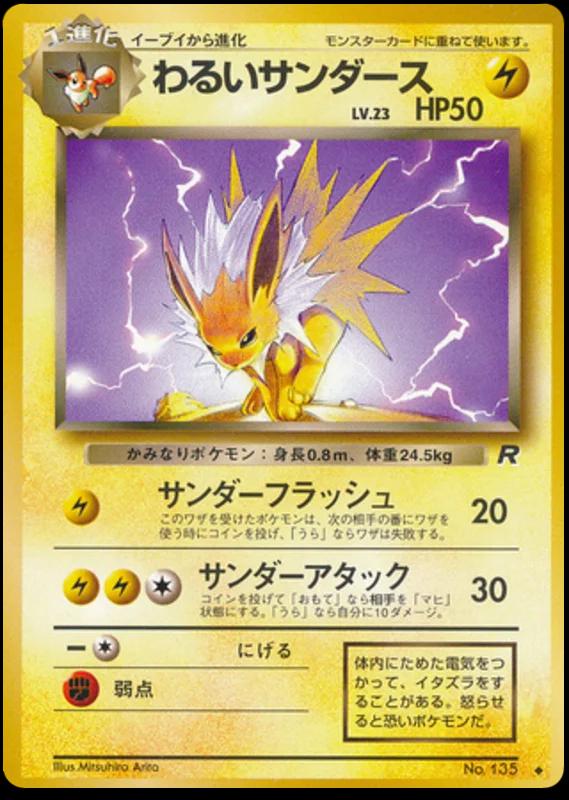 Dark Jolteon #135 寄賣