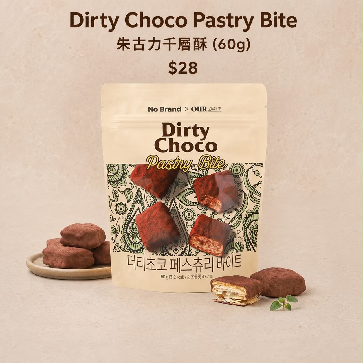🇰🇷 Dirty Choco Pastry Bite 朱古力千層酥 (60g)