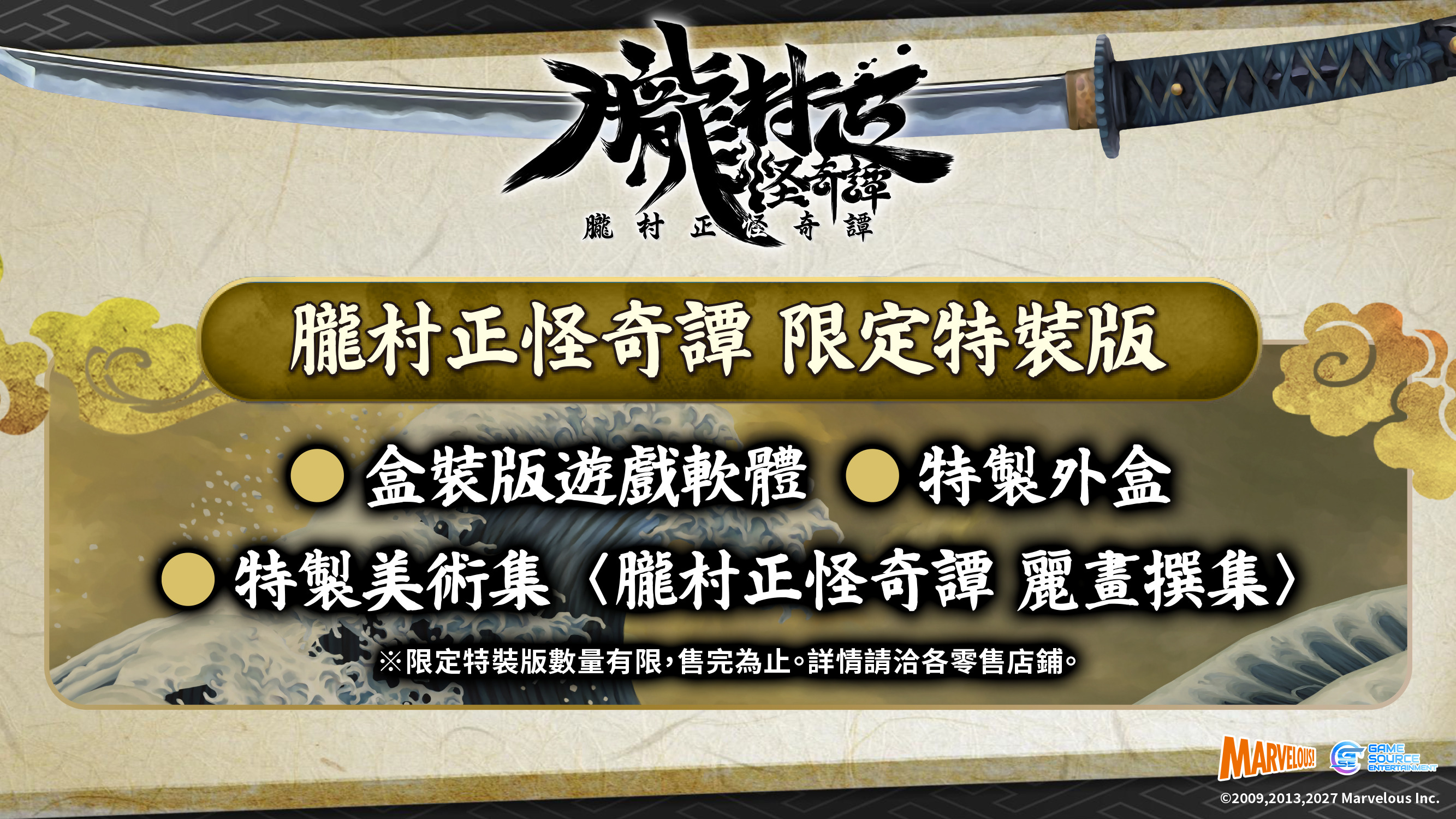【預售 4/2/2027】PS5 朧村正怪奇譚【特裝版】Muramasa: Revanat Blades【Special Edition】中/英/日文  (中文封面)  PO1150