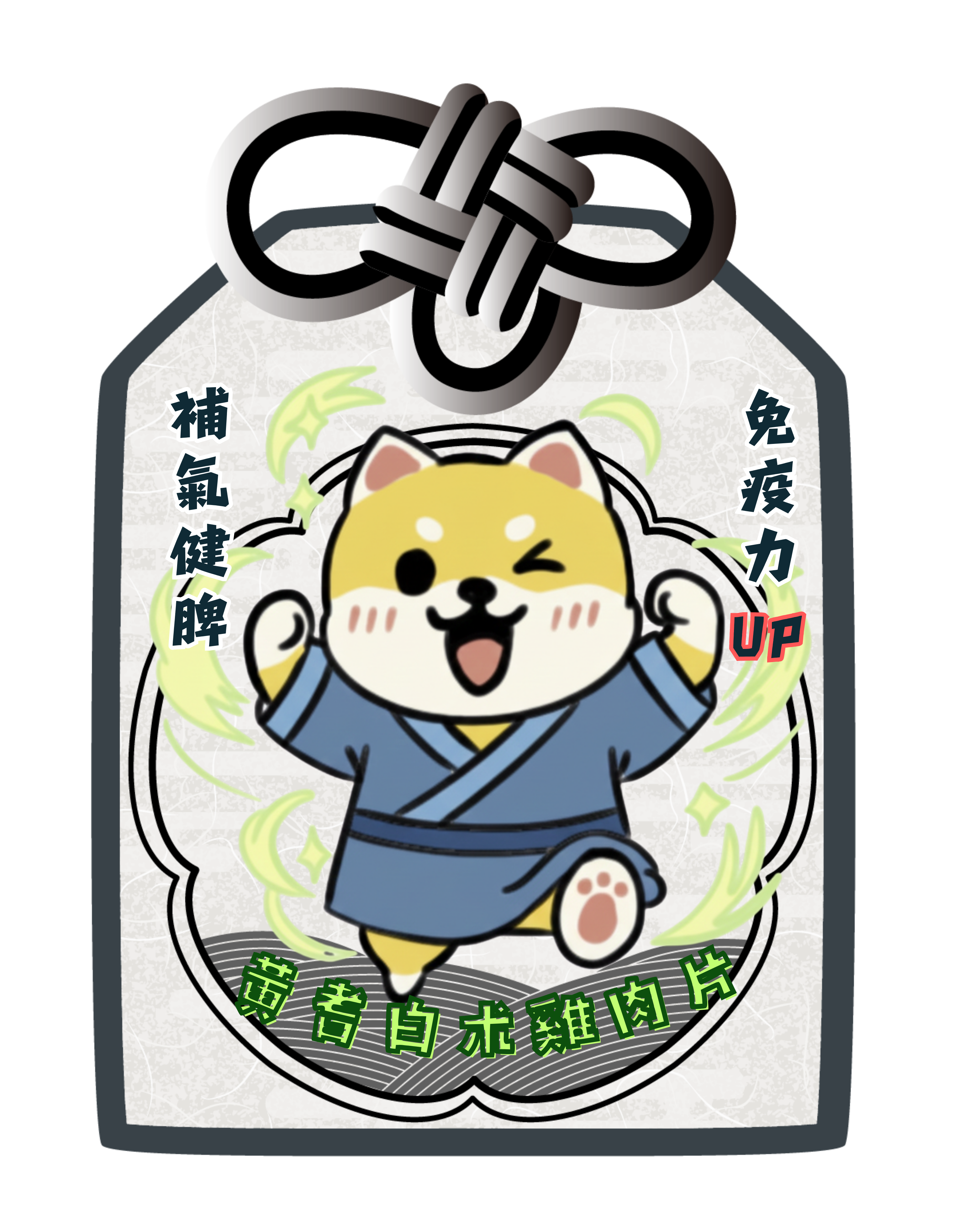 🐔黃耆白朮雞肉片🐔       