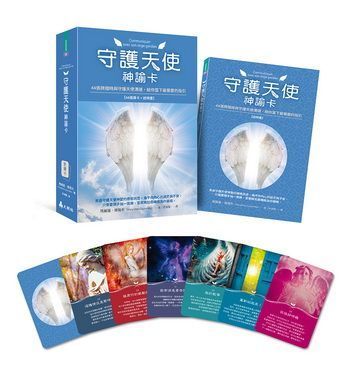 守護天使神諭卡