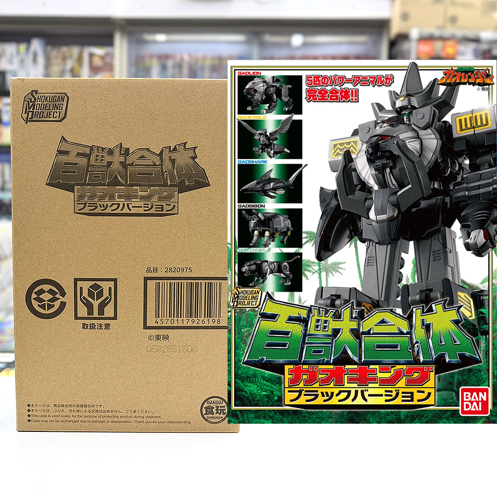(行版) (魂限) Bandai SMP [Shokugan Modeling Project] 百獸合體 百獸戰隊 牙吠王 黑色版 食玩 Gaoking 