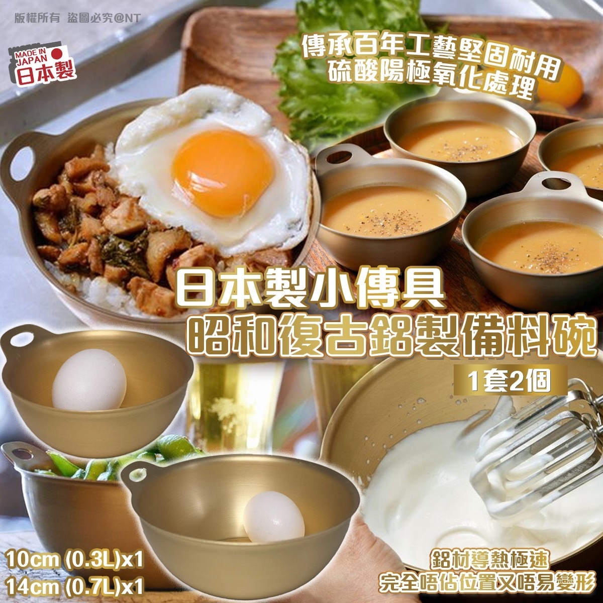 日本製小傳具 昭和復古鋁製備料碗(一套2個)