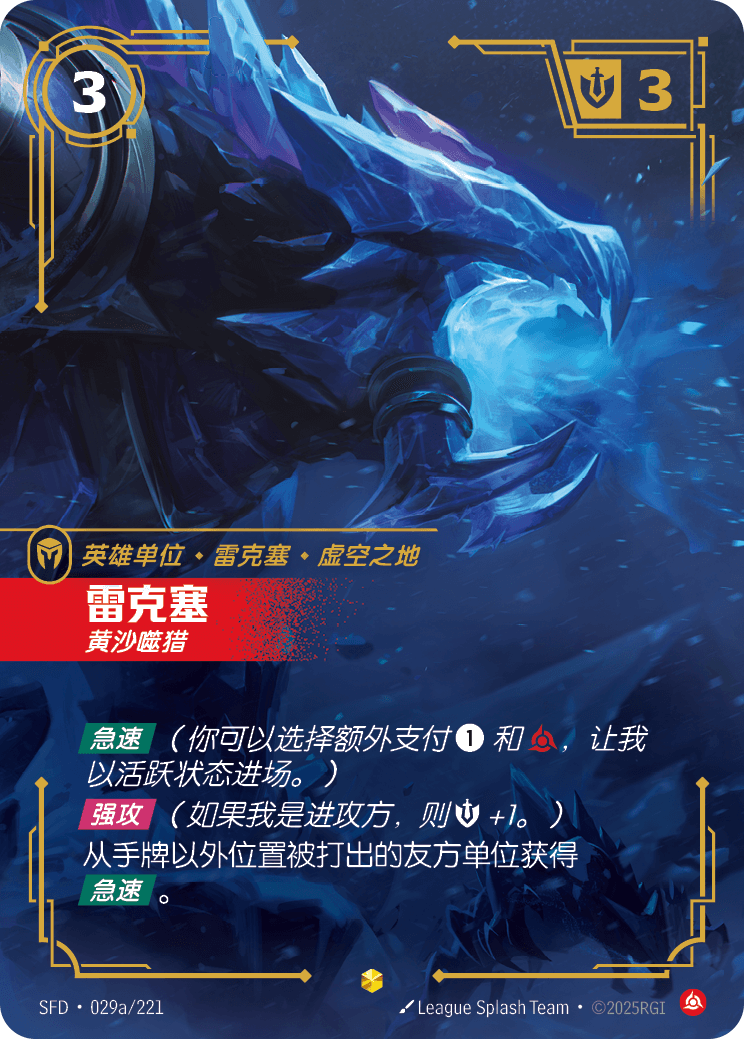 雷克塞 SFD·029a/221