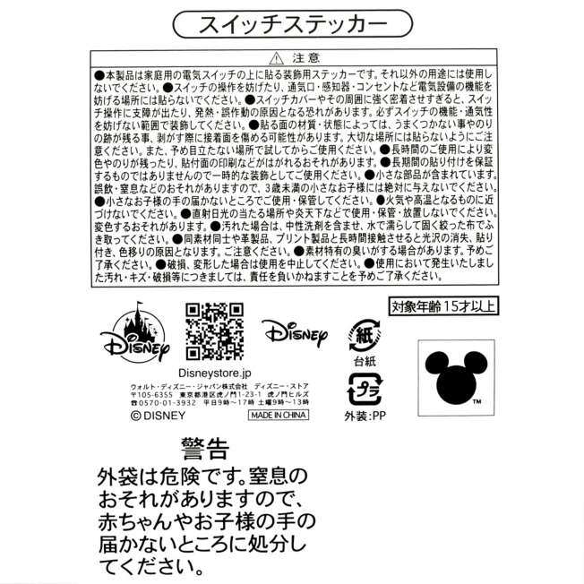 [訂購] [JDS] CHIP & DALE 電燈開關裝飾貼紙 {TF260821}