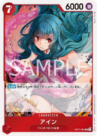 One Piece TCG Card Game - Op07-002 (R) Ain
