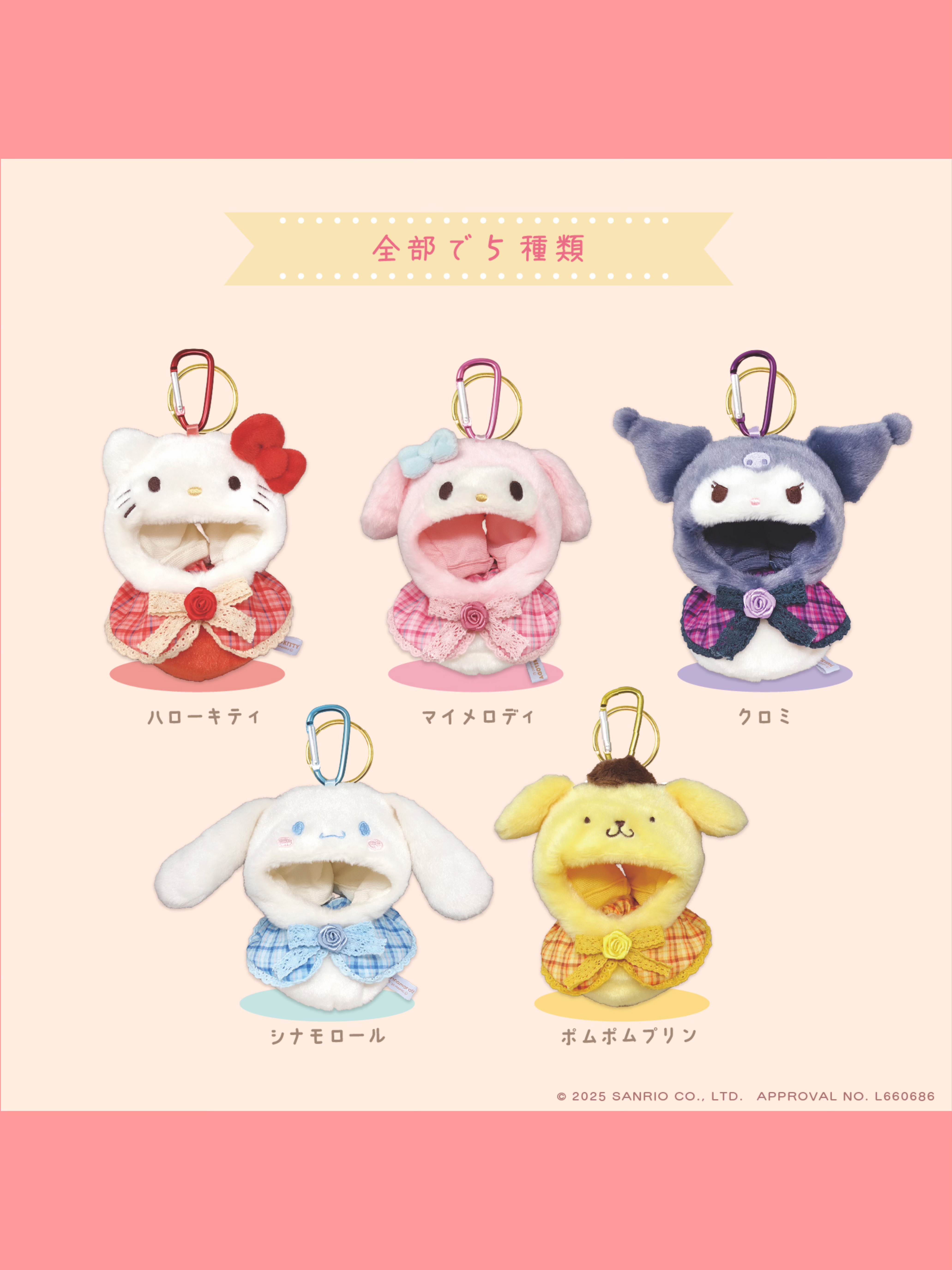 ［現貨］大割價Sanrio 娃衣