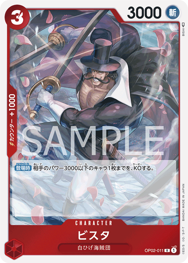 Japanese Version TCG ONE PIECE Card Game -OP02-011 R Vista