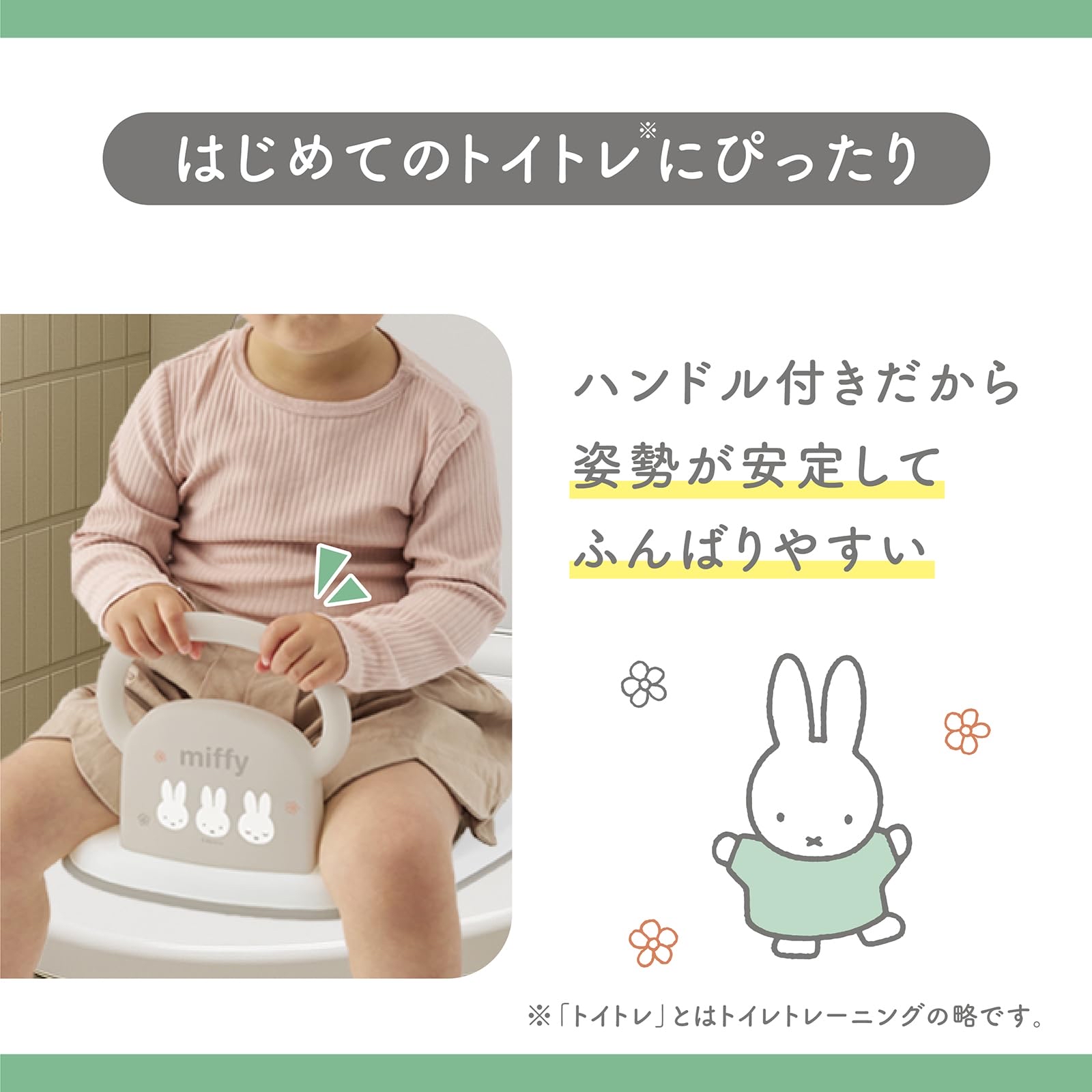 🇯🇵預訂 日本直送🇯🇵Miffy如廁訓練座椅2Way
