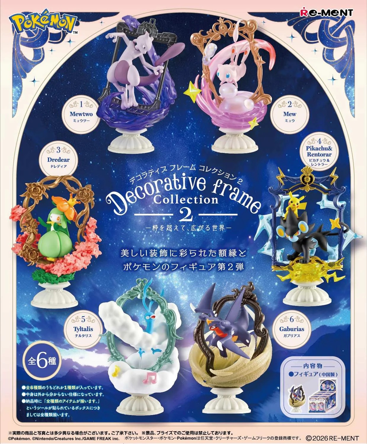 <隨機發貨>精靈寶可夢 裝飾系列 Decorative Frame Collection 2 (單個)