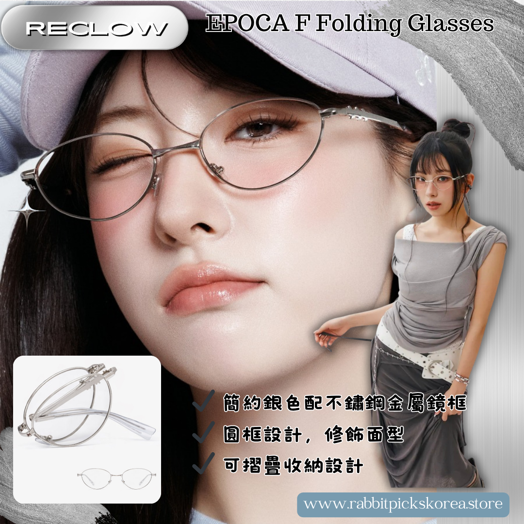 (7月初發貨)Reclow EPOCA F Folding Glasses  
