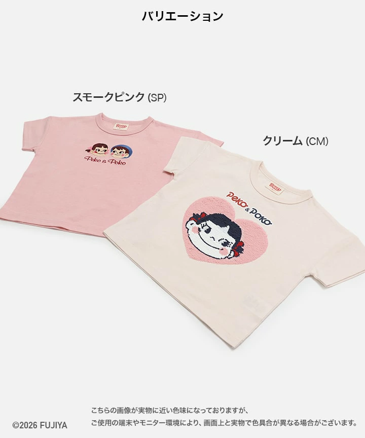 🆕【⭐訂購⭐】🇯🇵日本直送🌀Peko & Poko #牛奶妹 #牛奶仔 刺繡/閃閃珠片短袖 tee🌀 [PLEA-0023] [260527]