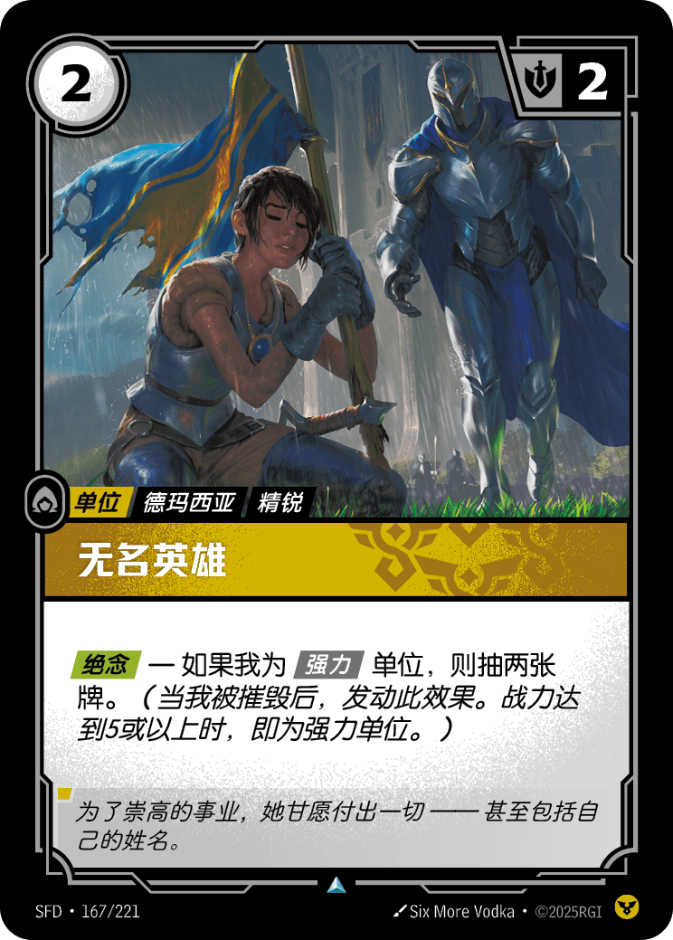無名英雄 SFD·167/221