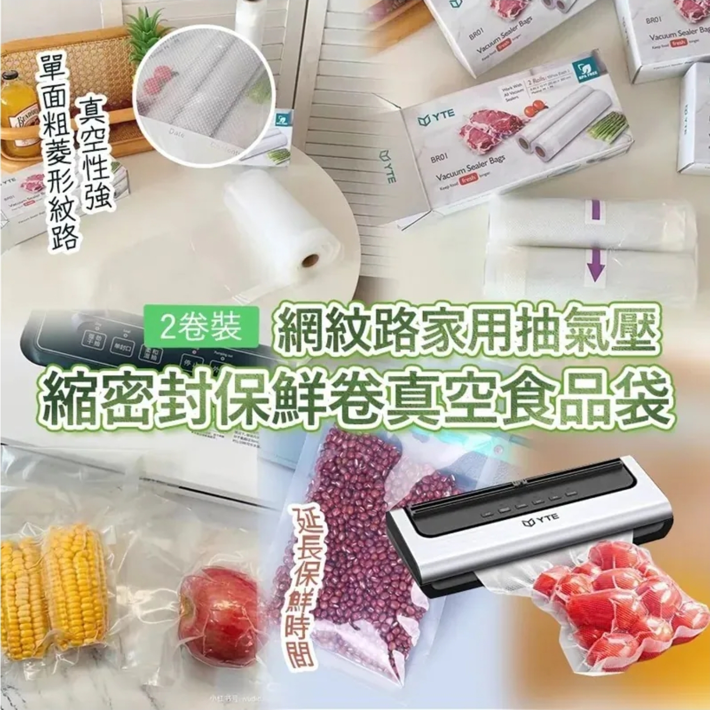 $35盒.2盒起$25盒.YTE家用抽氣壓縮密封保鮮卷真空食品袋2卷裝