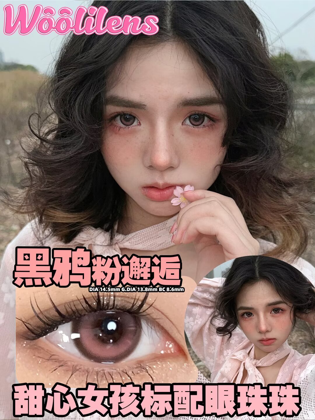 200度現貨 Woolilens黑鴉粉邂逅 半年拋