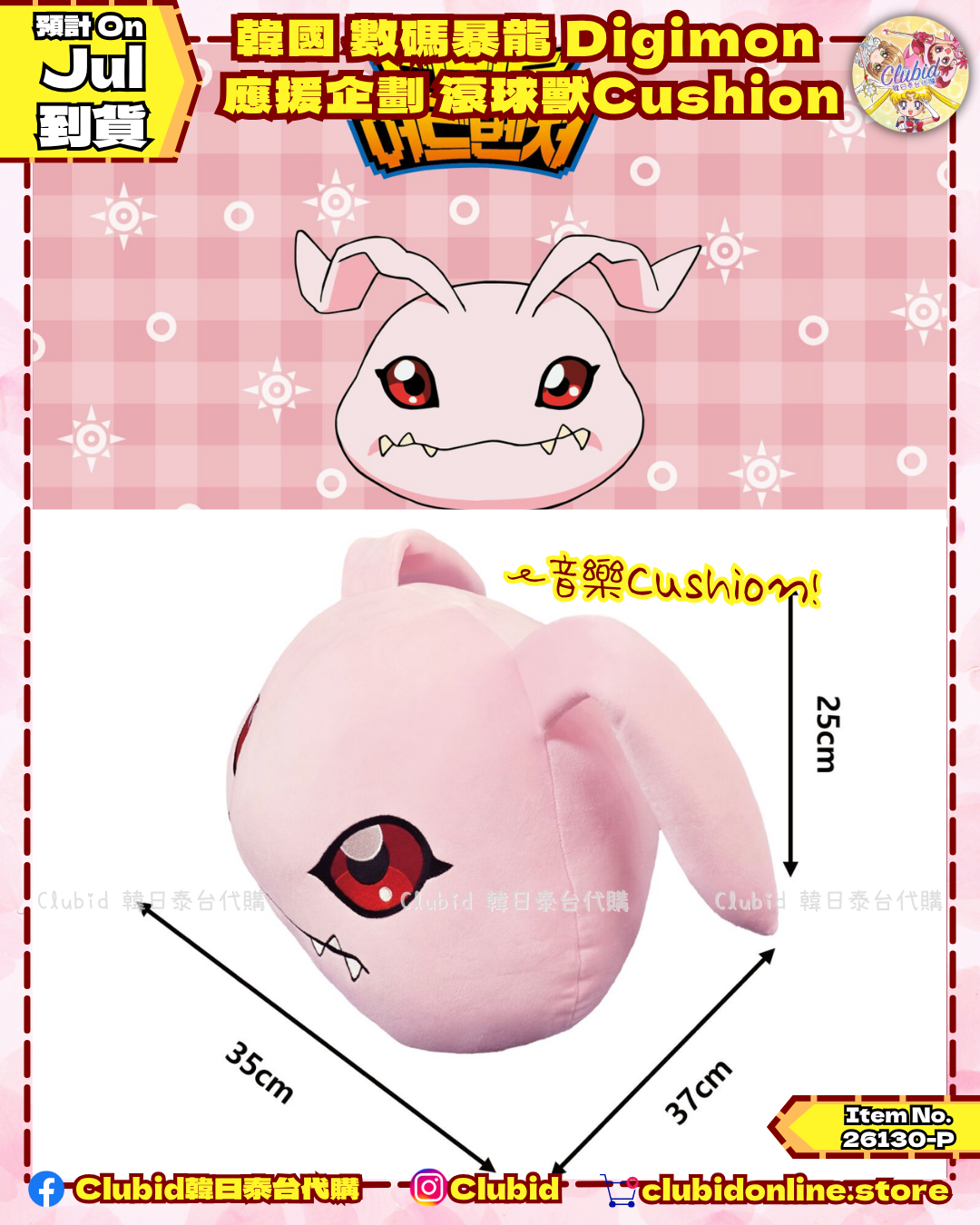 《Pre-Order》韓國 數碼暴龍 Digimon 應援企劃：對戰機充電器/滾球獸Cushion (26130-P）