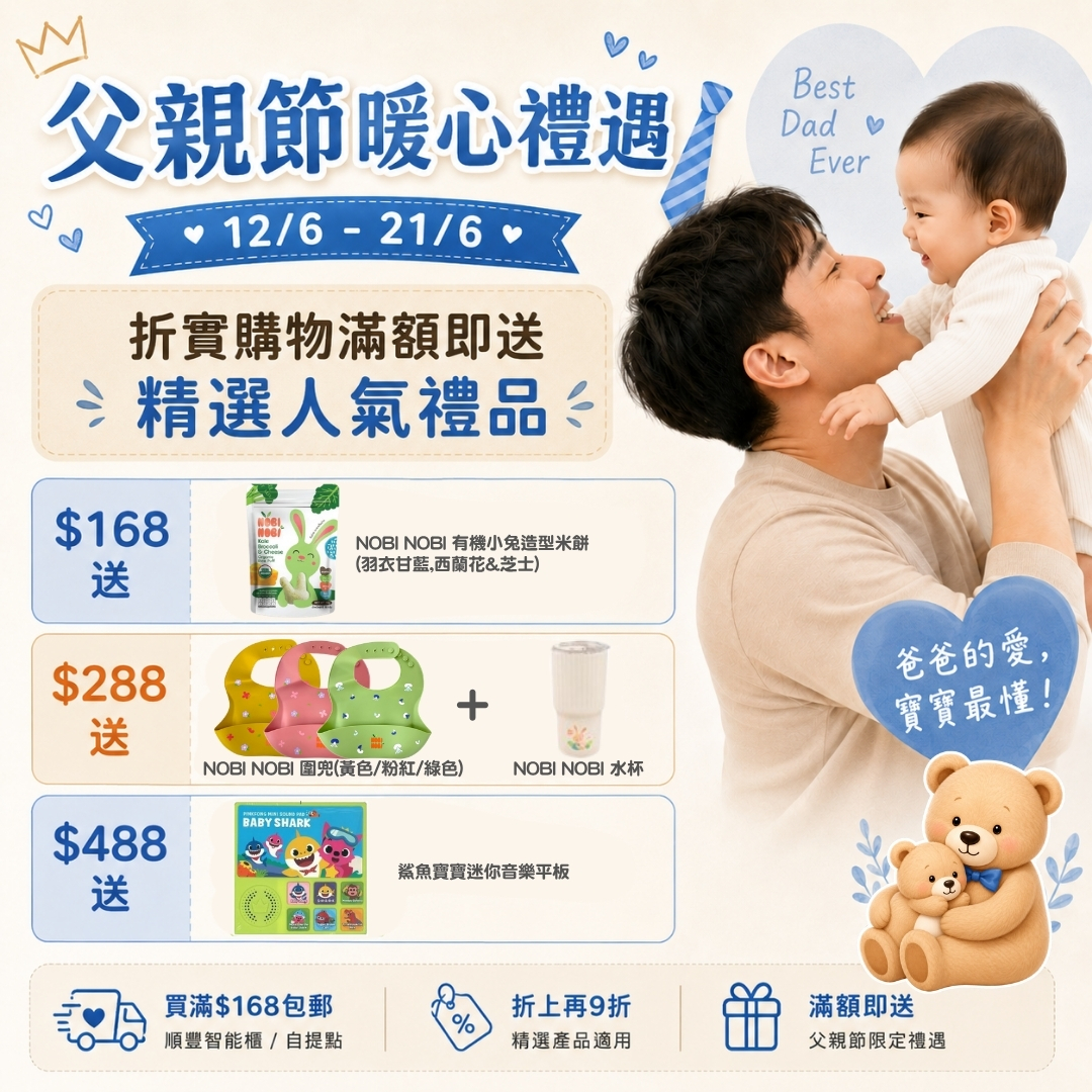 ✨ 即日起至 6月21日，全店購物折實滿 $168🚚 免運費 + 額外 9 折優惠+驚喜贈品（額外 9 折優惠 : 精選優惠、福袋$50除外）（贈品:$50福袋除外）*數量有限,送完即止
