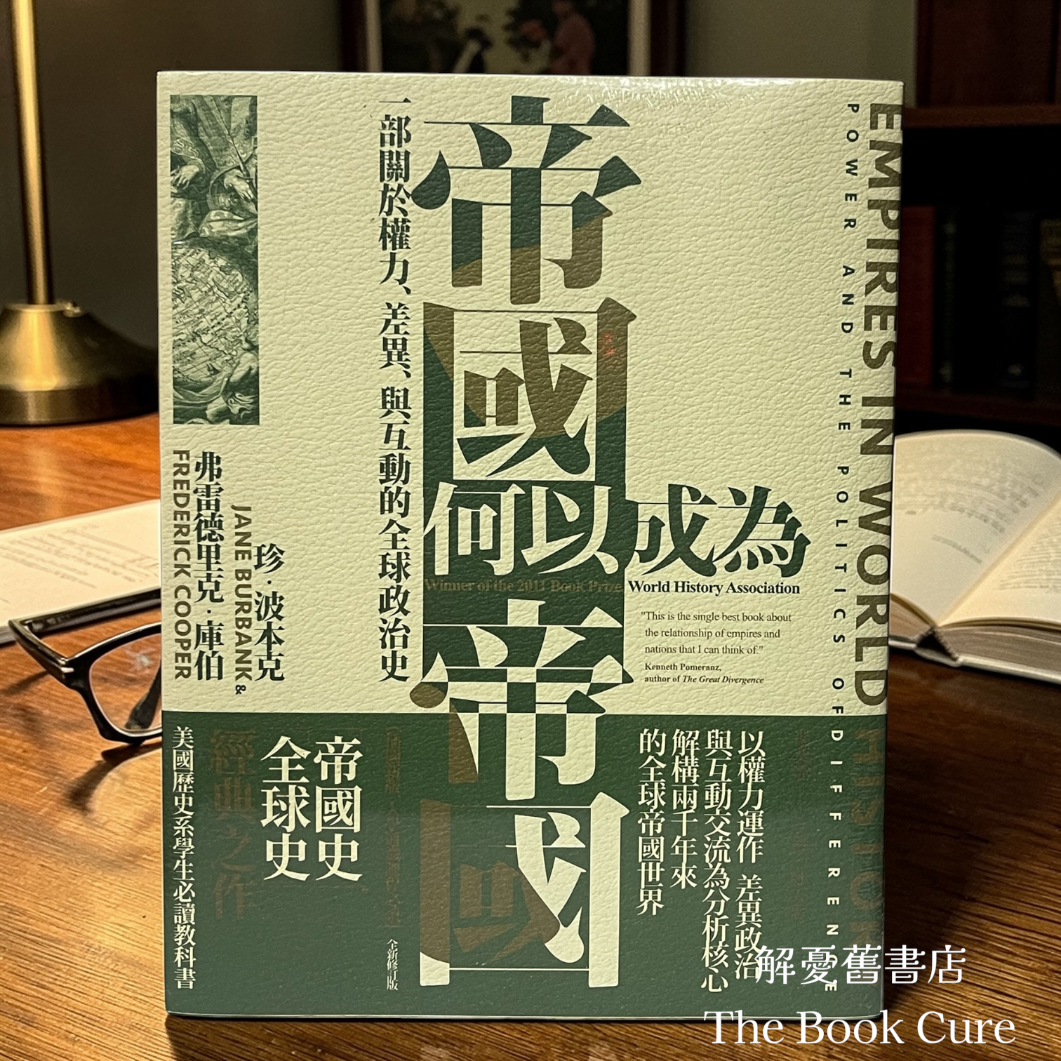 帝國何以成為帝國 / 珍．波本克、弗雷德里克 著