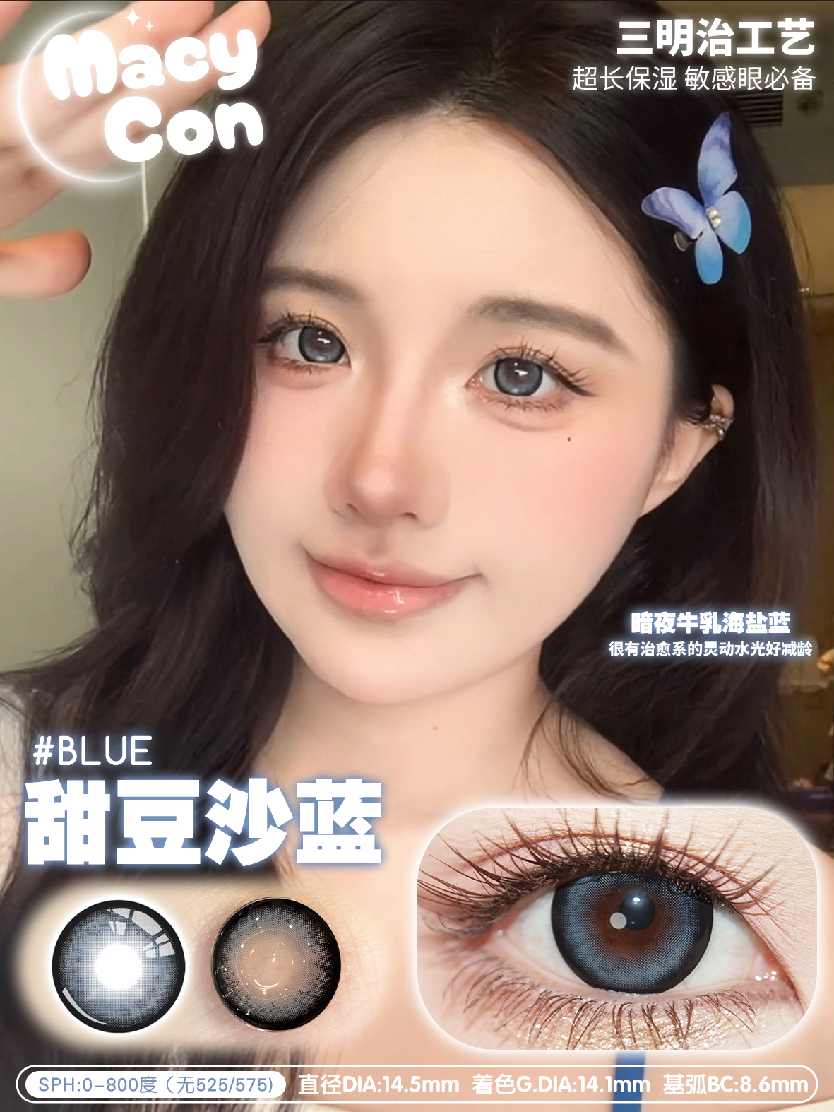 Macycon 月拋 甜豆沙系列