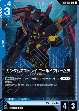 Gundam TCG Card Game - EB01-006 (U) Gundam Astray Gold Frame Amatsu