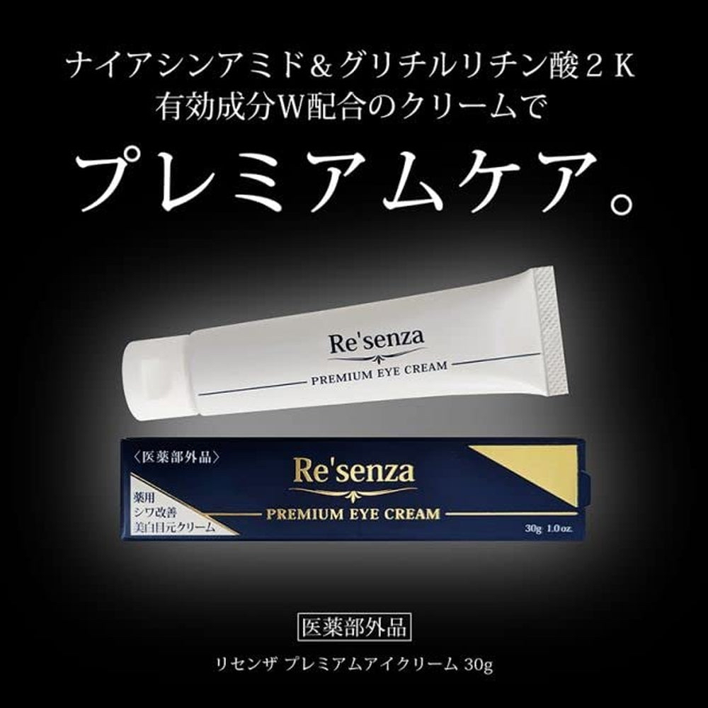 日本直送 Re’senza 去皺美白眼霜 30g