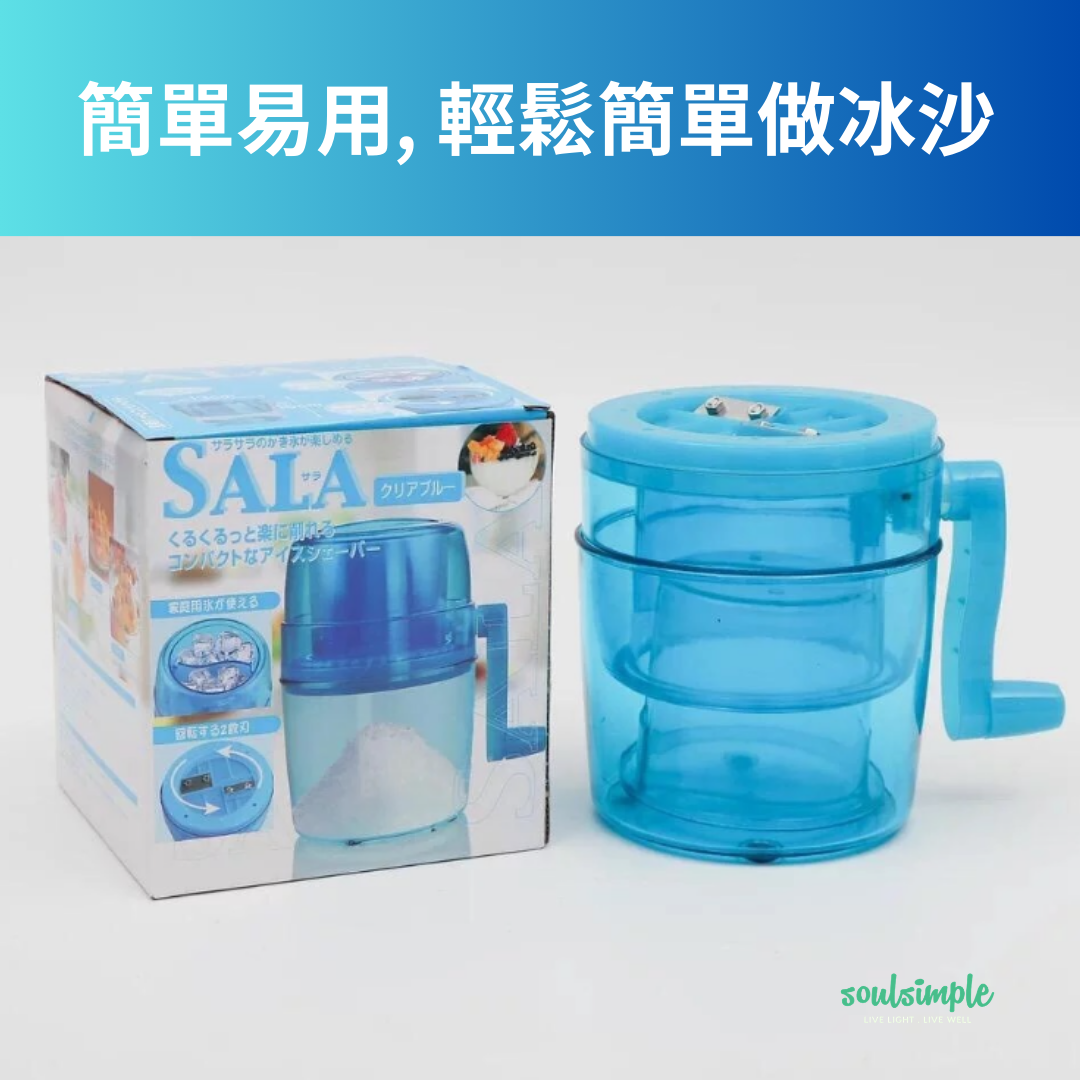 日本 Sala 家用刨冰機
