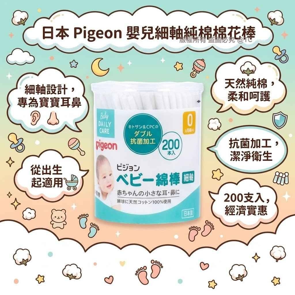 Pigeon 嬰兒細軸純棉棉花棒 (一盒200支) - 04260319