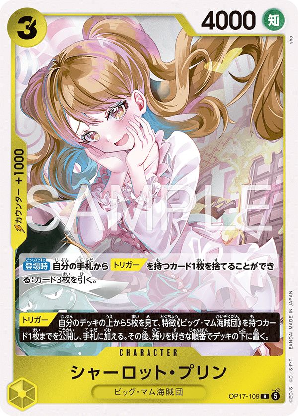 OP17-109 シャーロット・プリン