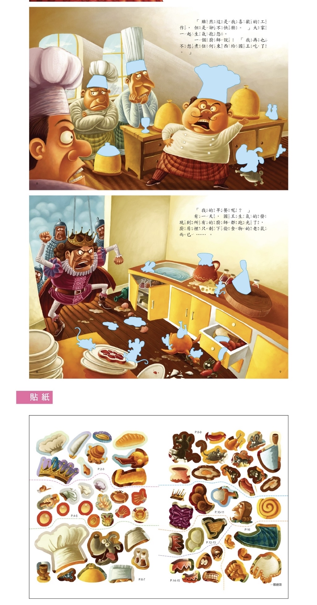 🔸預購貨品🔸看繪本玩貼紙 全四書