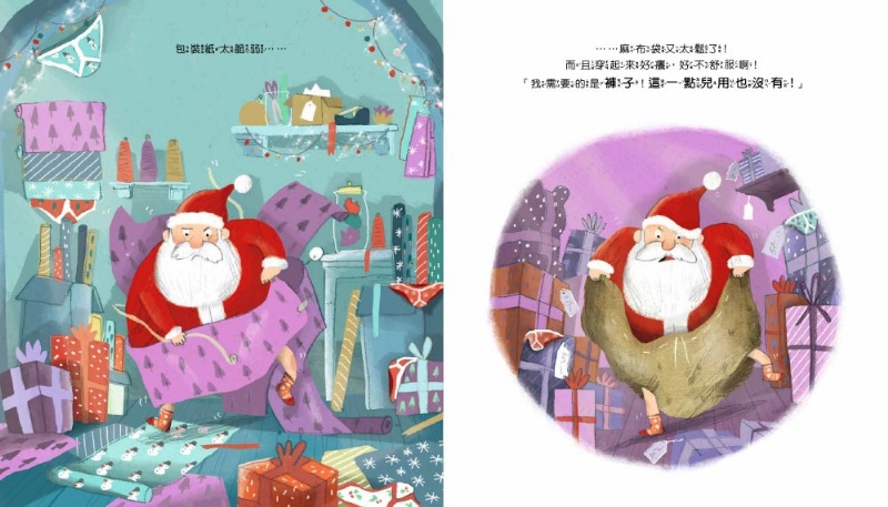 東雨 你能找到聖誕老公公的內褲嗎？【品格教育繪本：正向積極／危機應變】