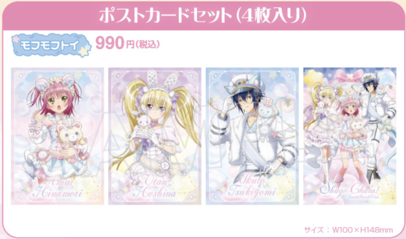 《Pre-Order》Postcard Set｜守護甜心Shugo Chara! Mofu Mofu Toys POP UP SHOP (26SC127-P)