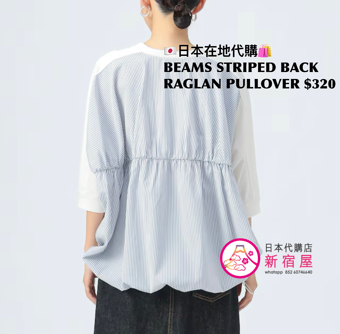 BEAMS STRIPED BACK RAGLAN PULLOVER
