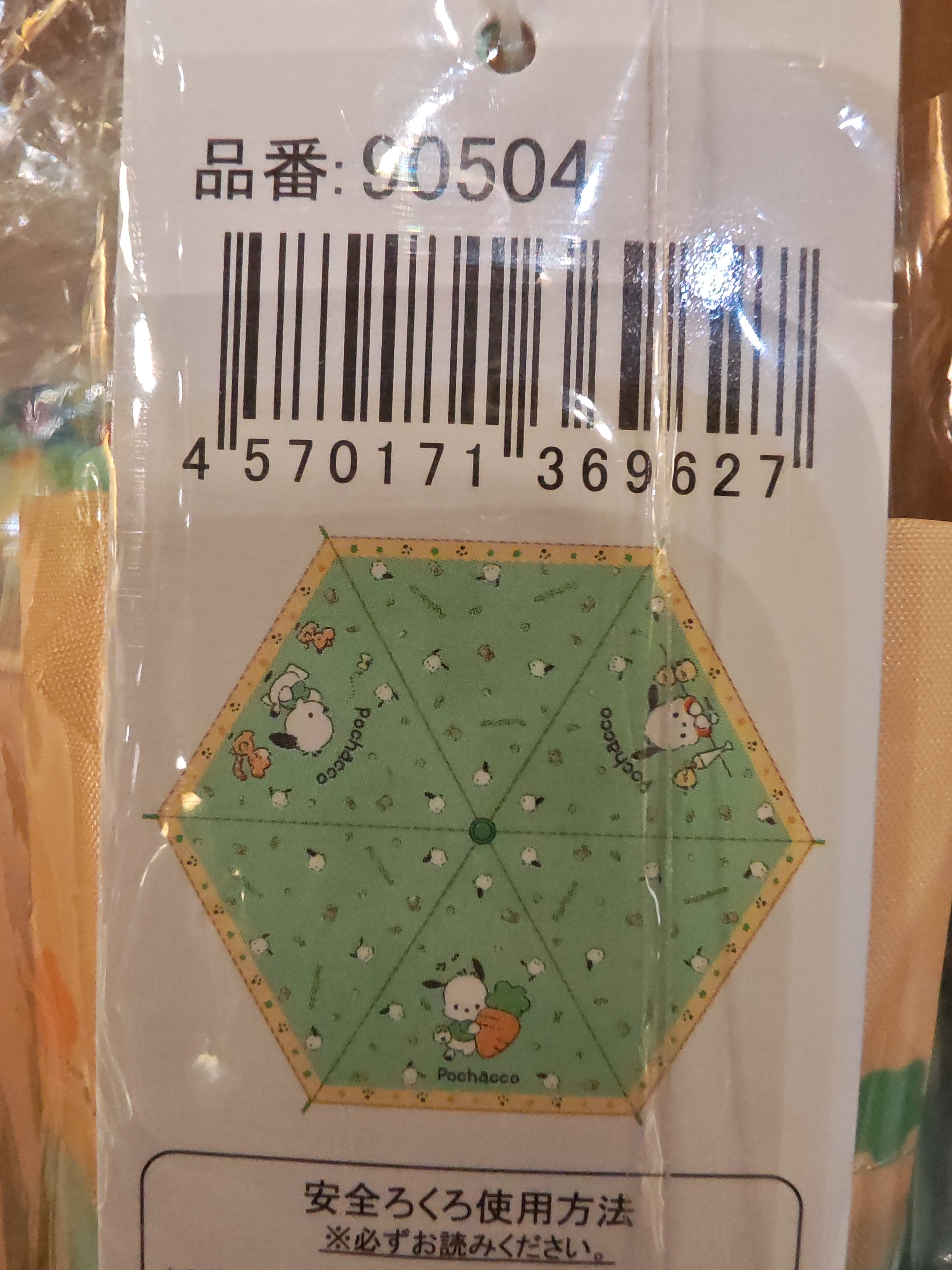 卡通遮-PC狗 90504