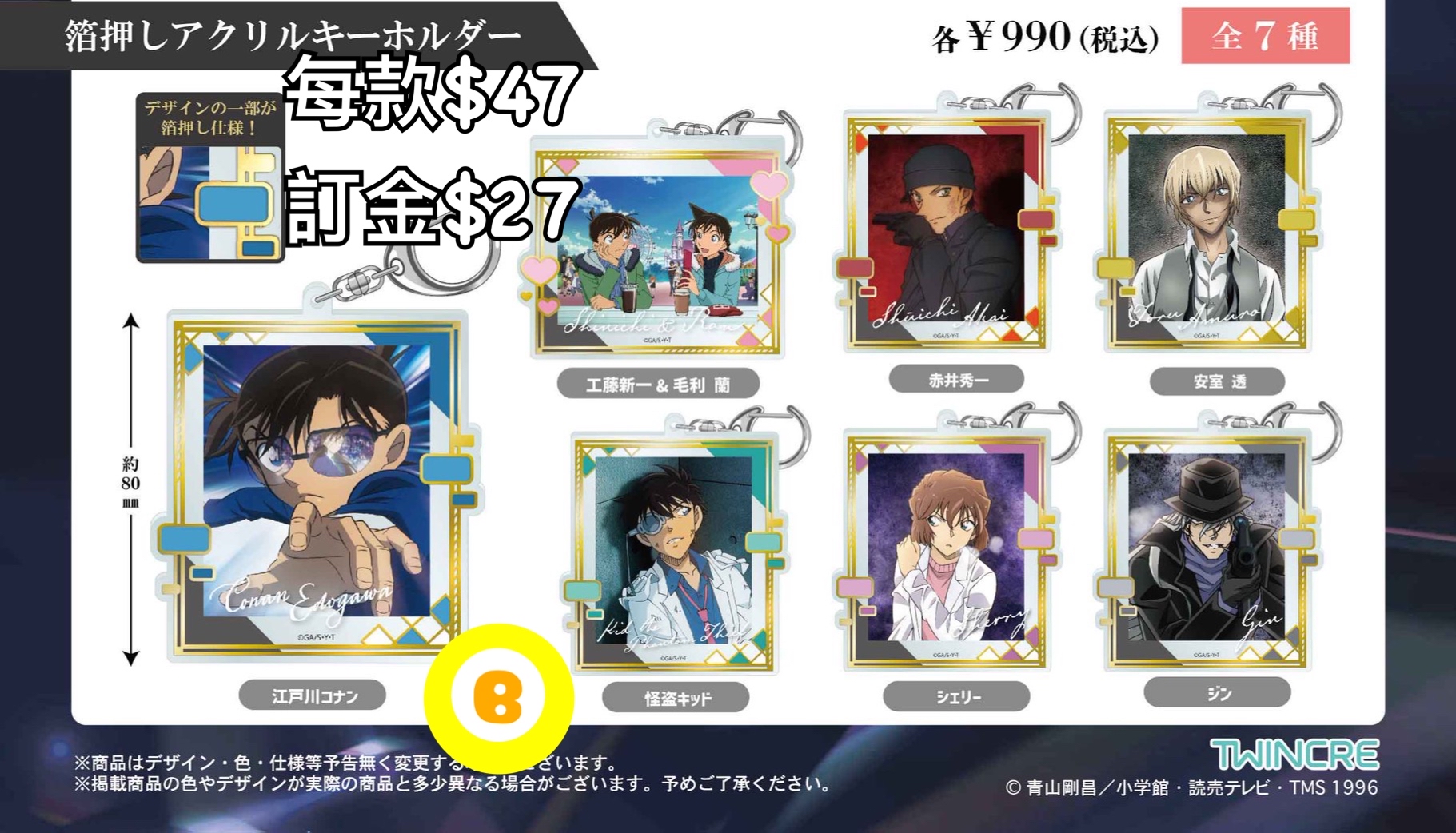 Preorder預訂4/2026年名偵探柯南匙扣