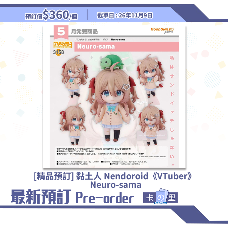 [精品預訂] 黏土人 Nendoroid《VTuber》 Neuro-sama