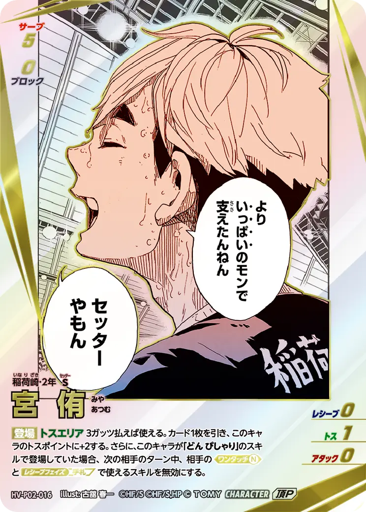 宮 侑みや あつむ HV-P02-016