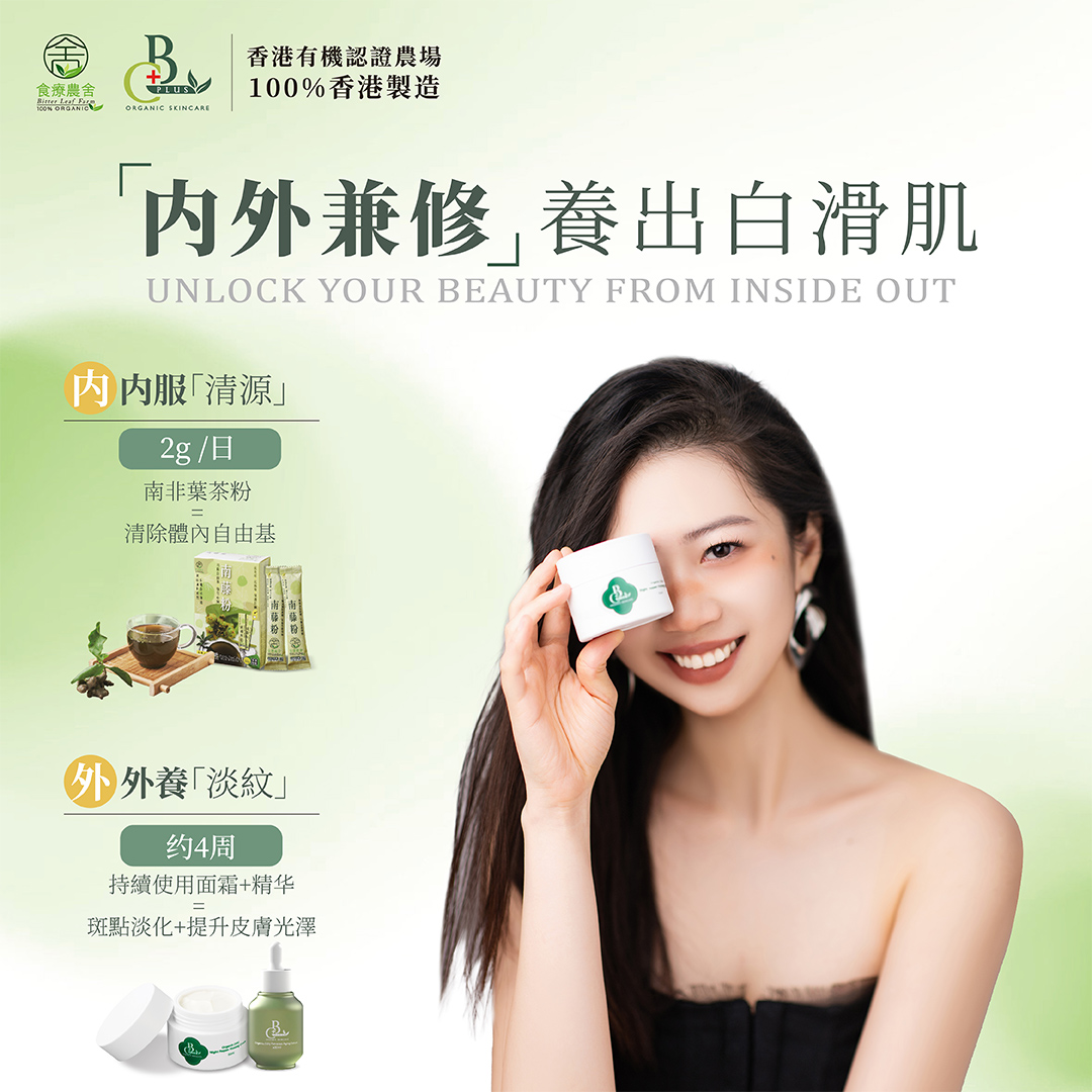 抗氧CP︰ 南藤粉獨立包裝+有機VA凈白1+1 套裝-抗氧化/美白/去斑/抗皺