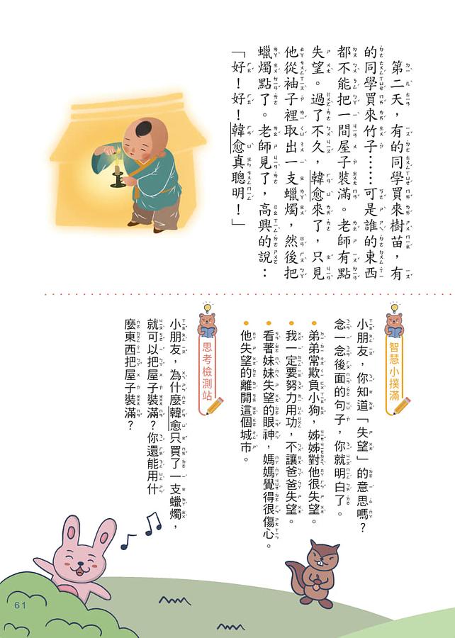 螢火蟲 天天閱讀 低年級（第2冊）彩圖新版40篇