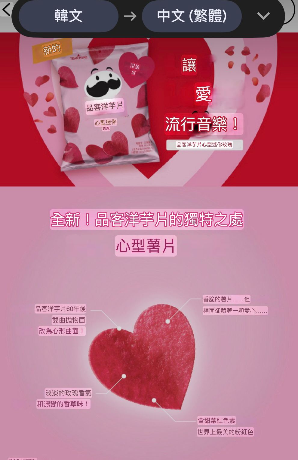 $89/6包。這款心心薯片已於 4 月 15 日起在韓國 Kellogg's（家樂氏）Naver Smart Store 限量開賣🛒。