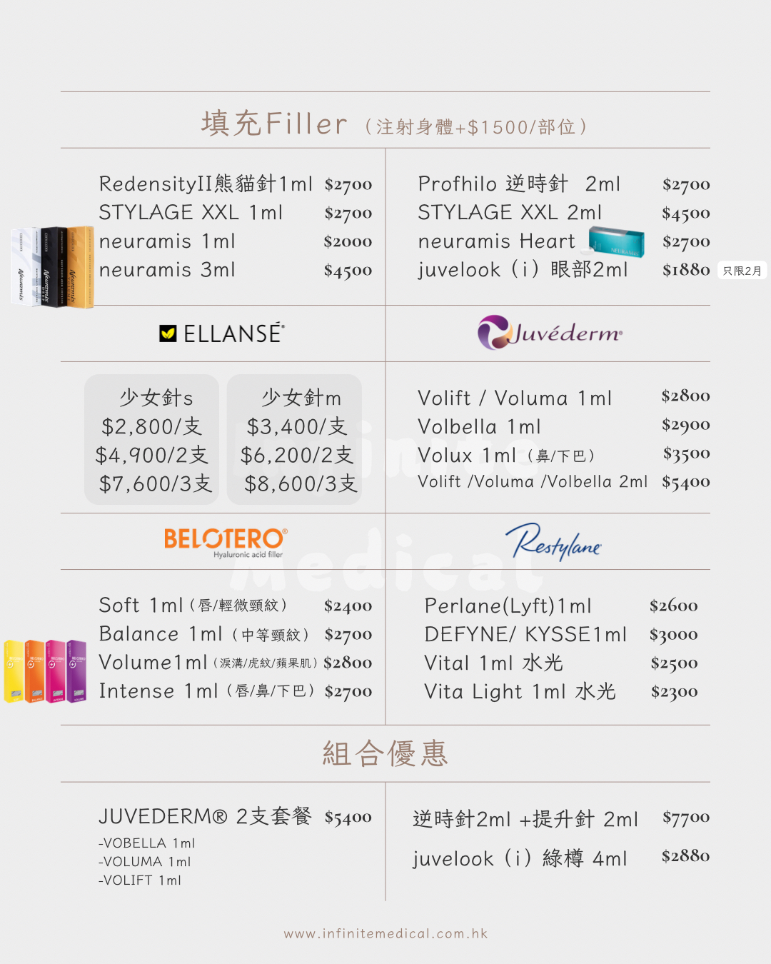 【Infinite Medical診所優惠】免費醫學美容療程消費券優惠