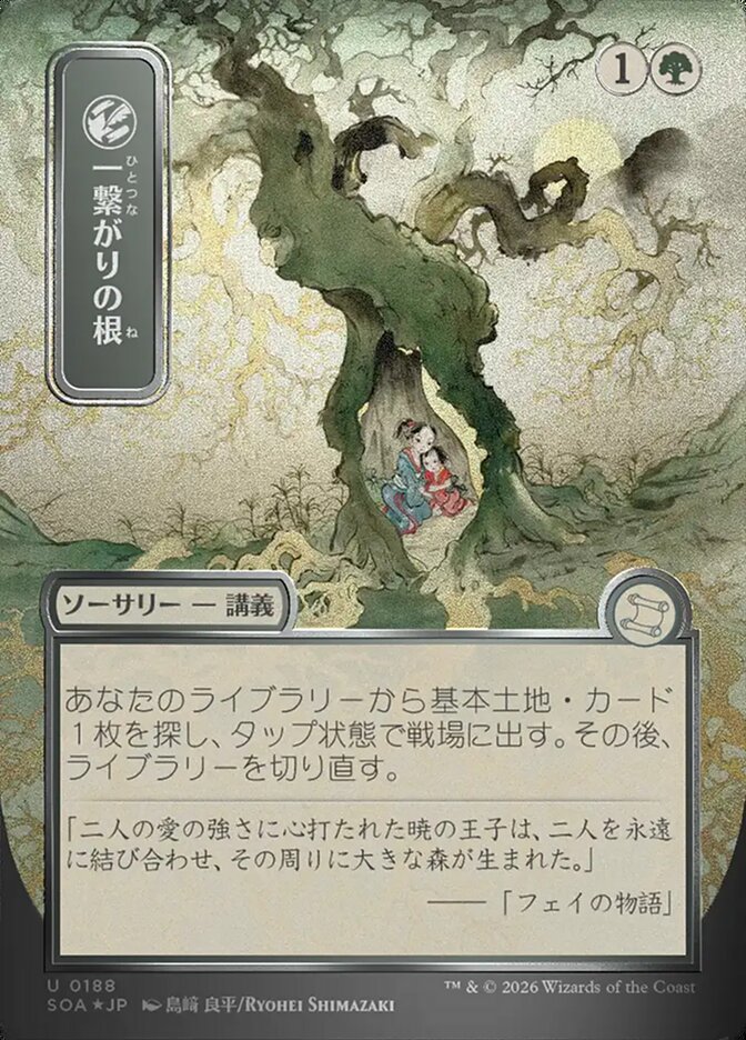 [JP] Shared Roots [SOA-188] U