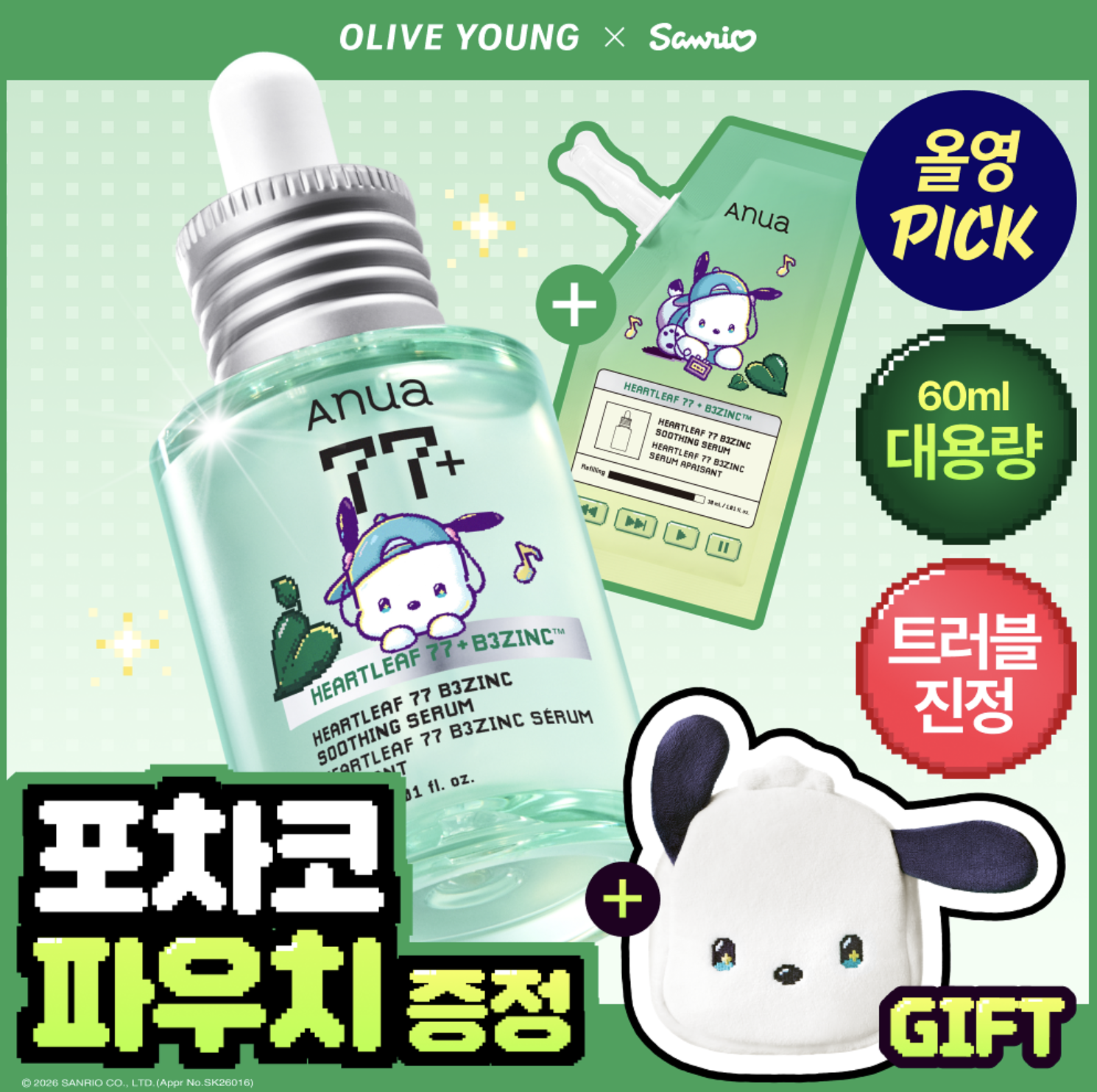 韓國 Anua X Sanrio 乘聯 77% 魚腥草 B3 鋅強效抗痘精華30ml+30ml + 送 PC狗收納袋｜Heartleaf 77 B3 Zinc Soothing Serum