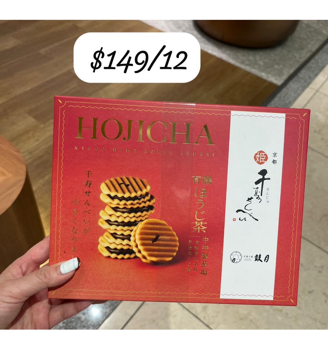 鼓月培茶夾心餅