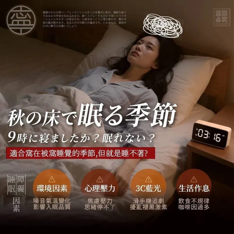 ⏰7/2 日本NING-二代秋夜舒眠晚安噴霧 (團購約5月初到港)