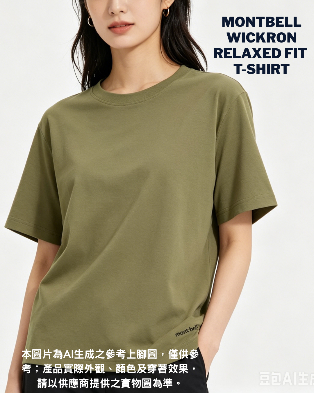 日本代購【 2026新色 日本直送 montbell 女裝  寬鬆 速乾 透氣 UV防曬 T恤 | Women wickron Relaxed Fit Quick‑Dry Breathable UV‑Cut T‑Shirt 】