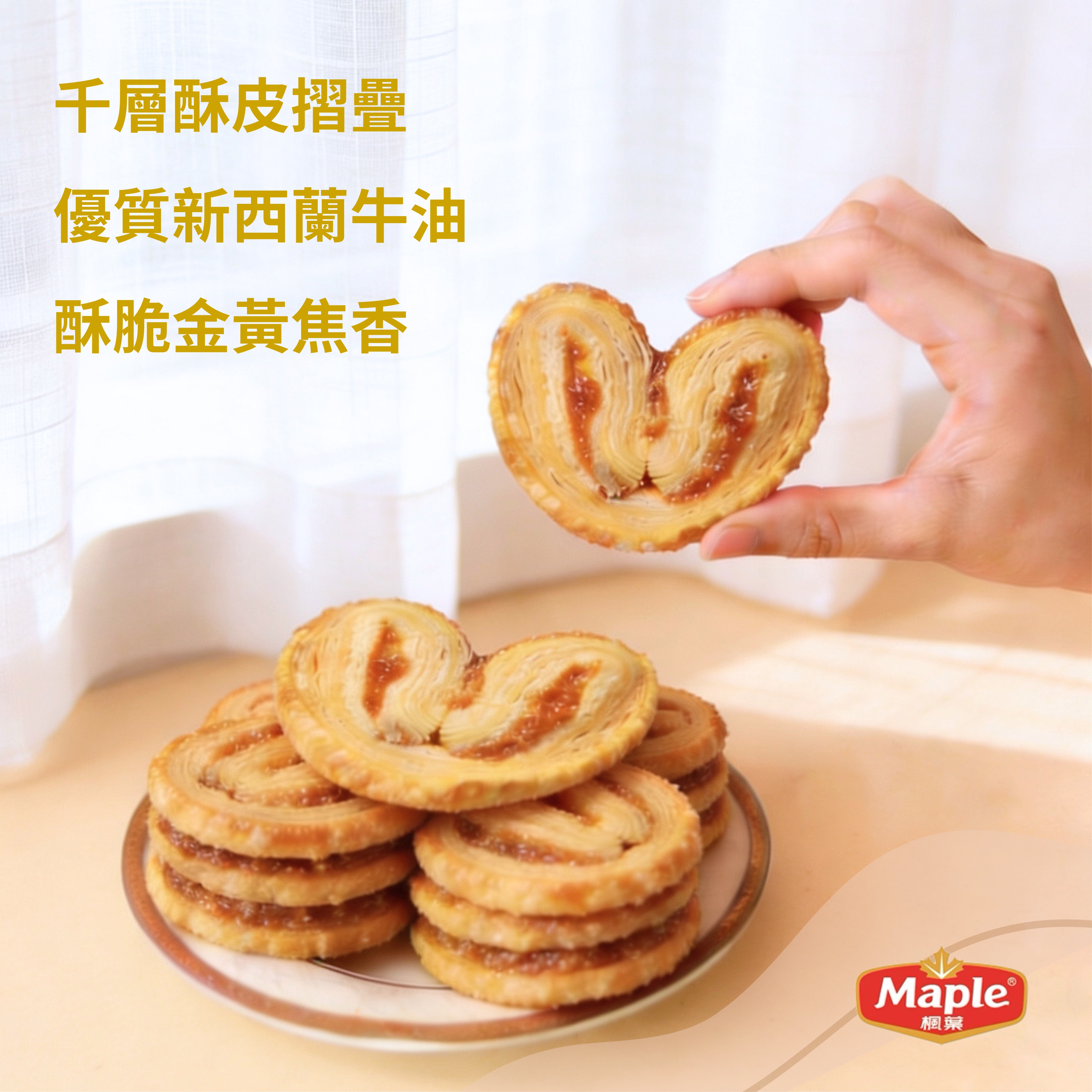 Little Fluffie 經典蝴蝶酥手捧禮盒