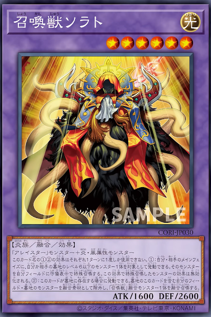 CORI-JP030 (R)召喚獣ソラト (召喚獸 索拉特)
