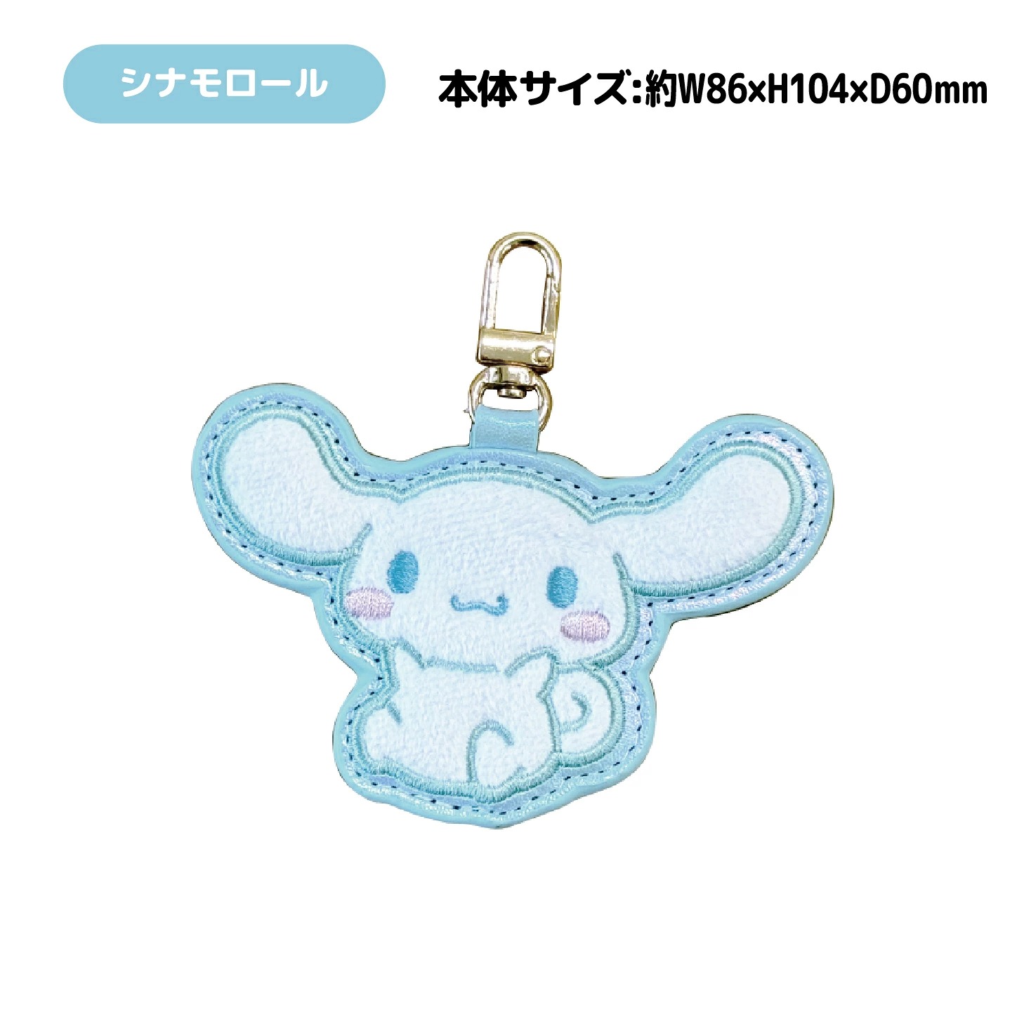 Sanrio立體刺繡匙扣